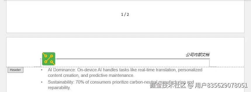 Python生成Word页眉页脚