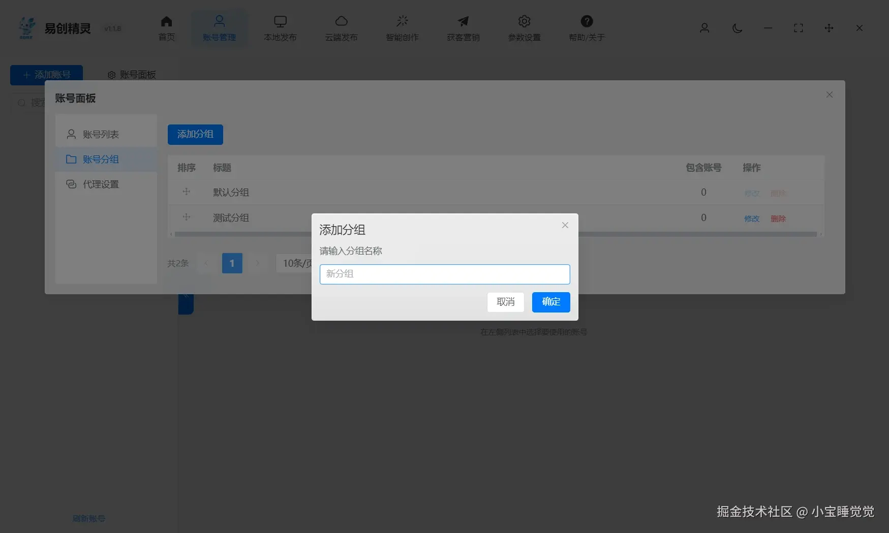 支持添加分组分批矩阵管理，展示账号分组添加与管理界面