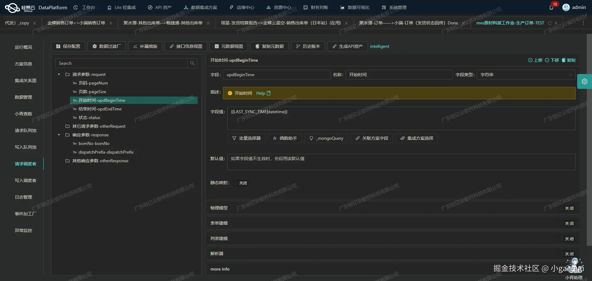 金蝶云星空API接口配置