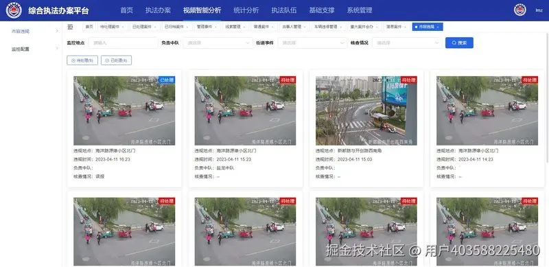 智慧城管综合管理平台源码，java智慧城管执法办案管理平台源码