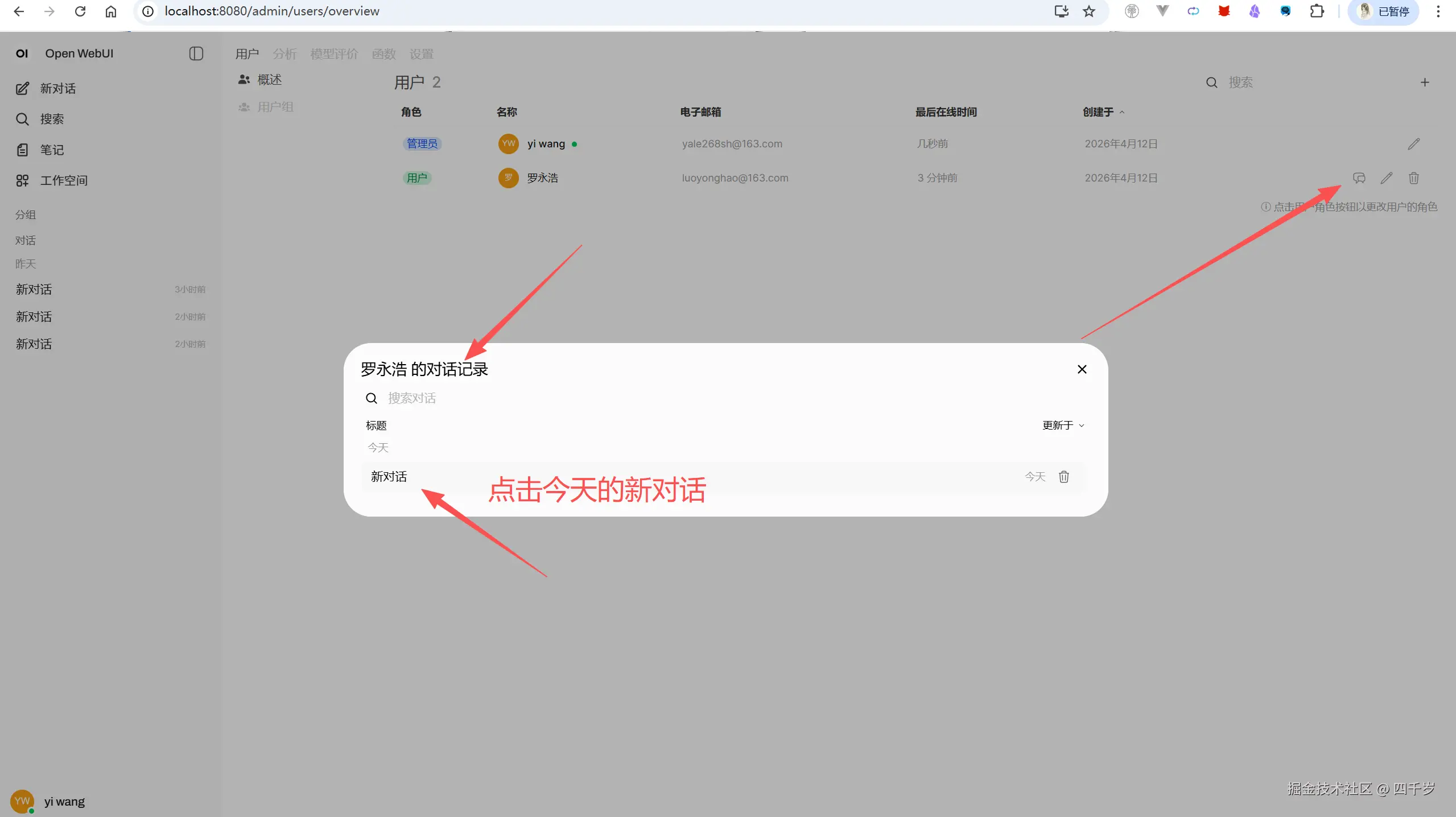 点击用户的对话记录
