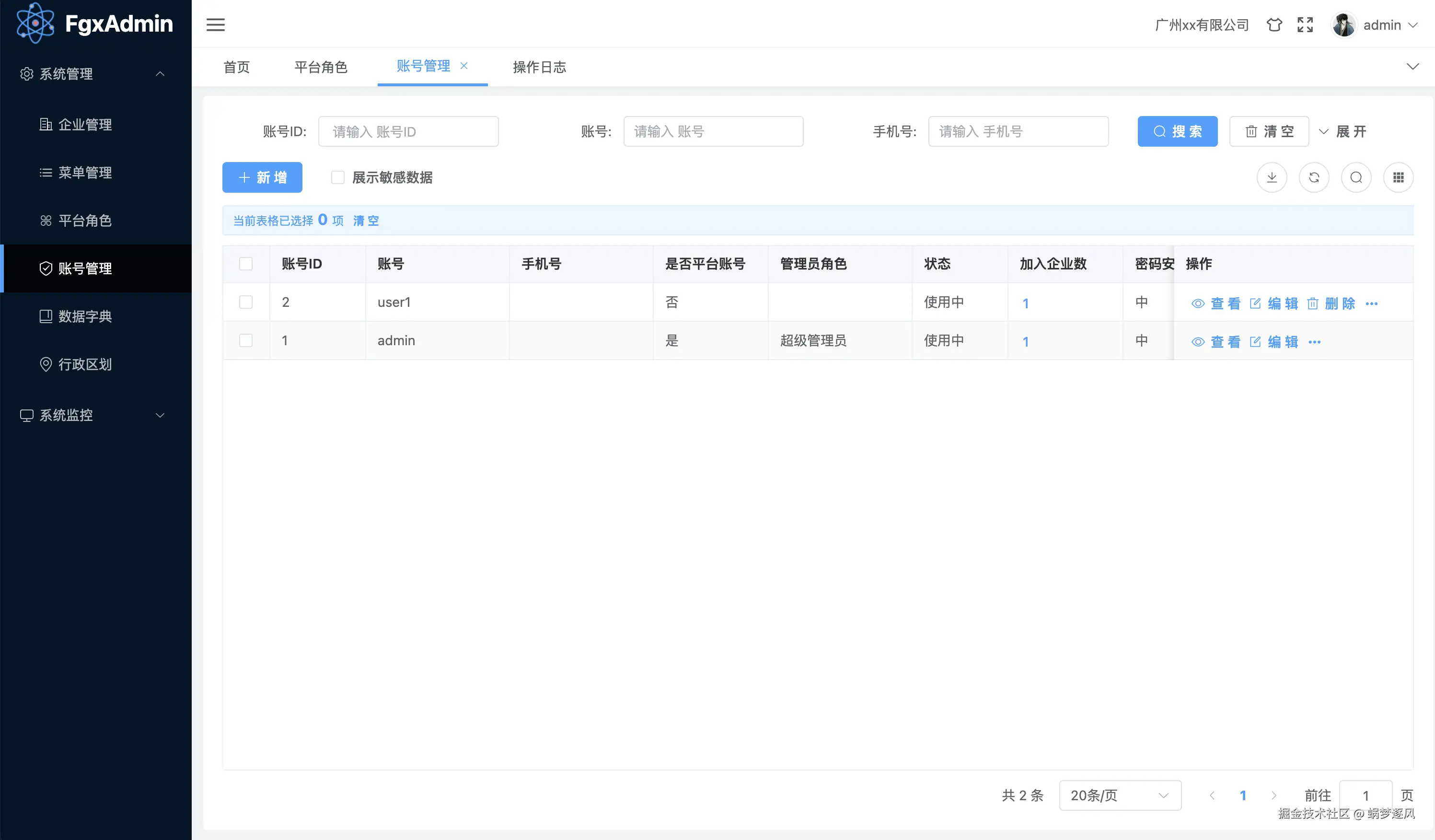FgxAdmin账号管理.png