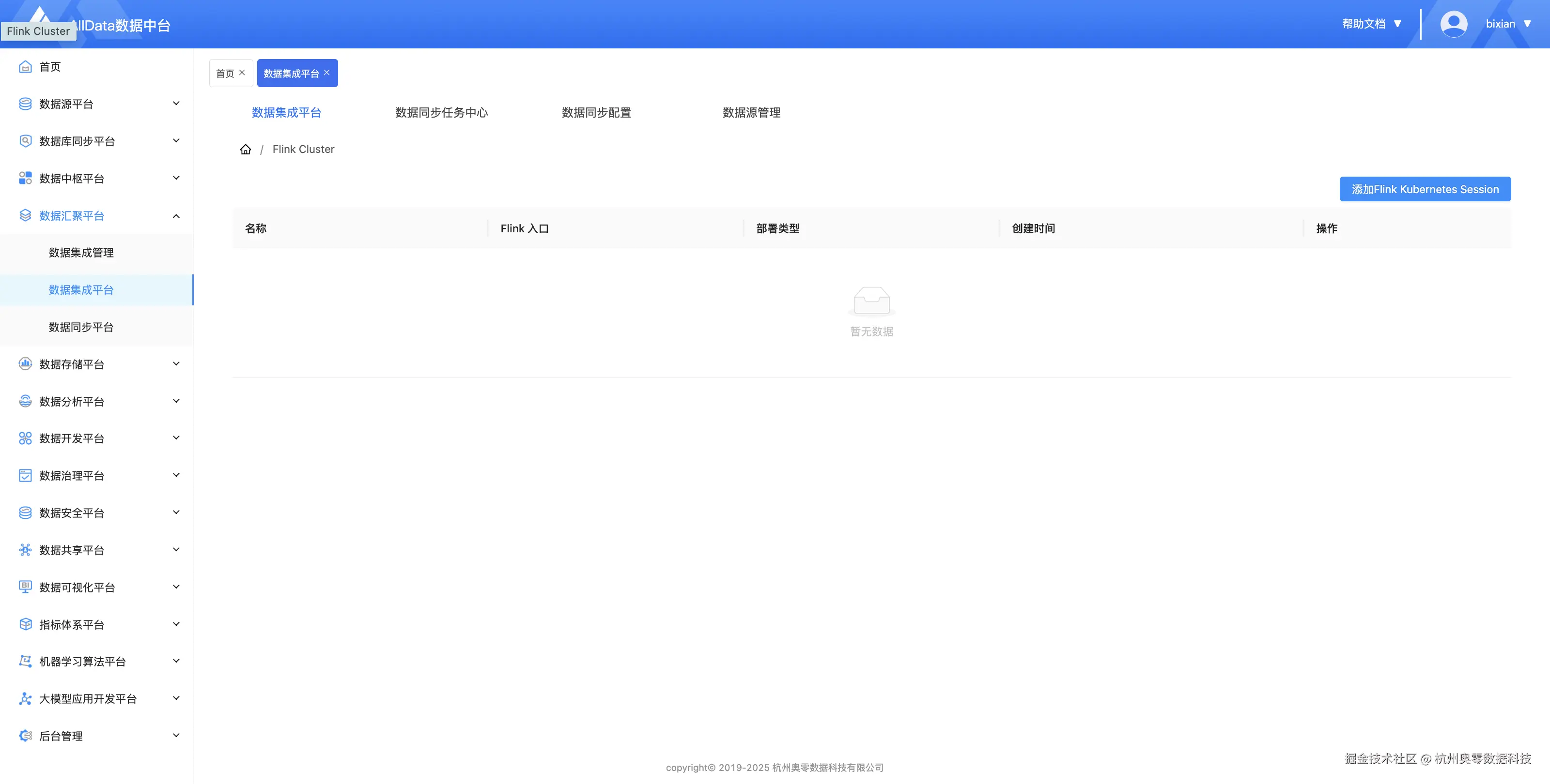 04数据同步配置.5（Flink Cluster）.png