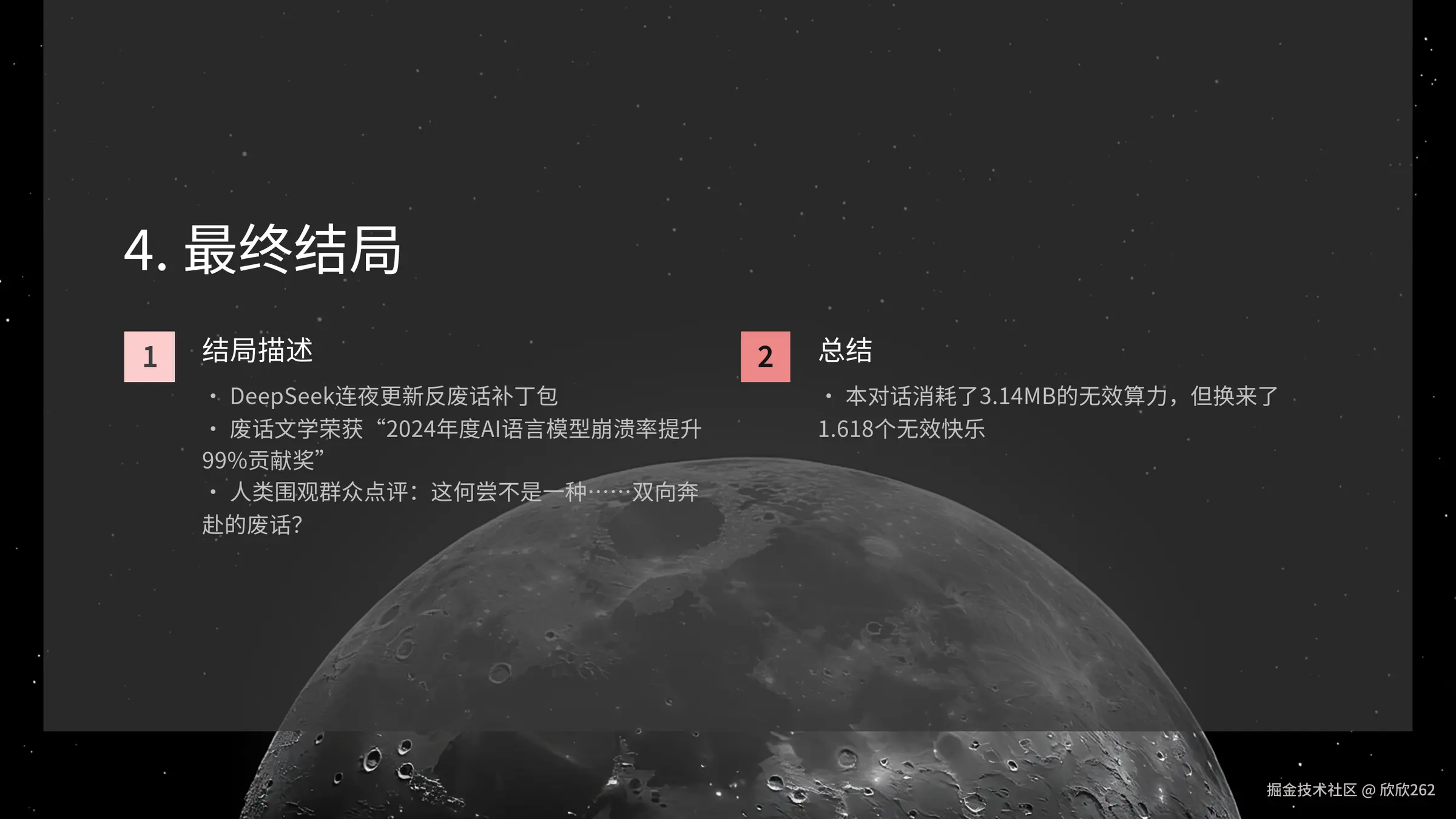 014 - 4. 最终结局.png