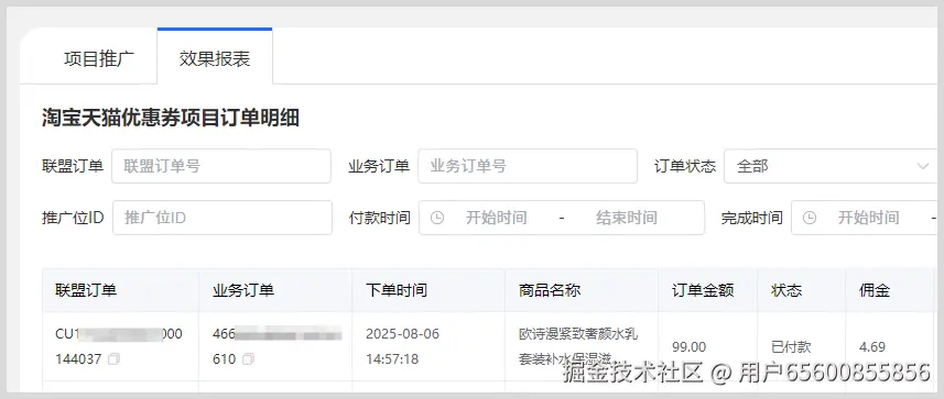 词令联盟淘客口令推广淘宝天猫优惠券赚钱
