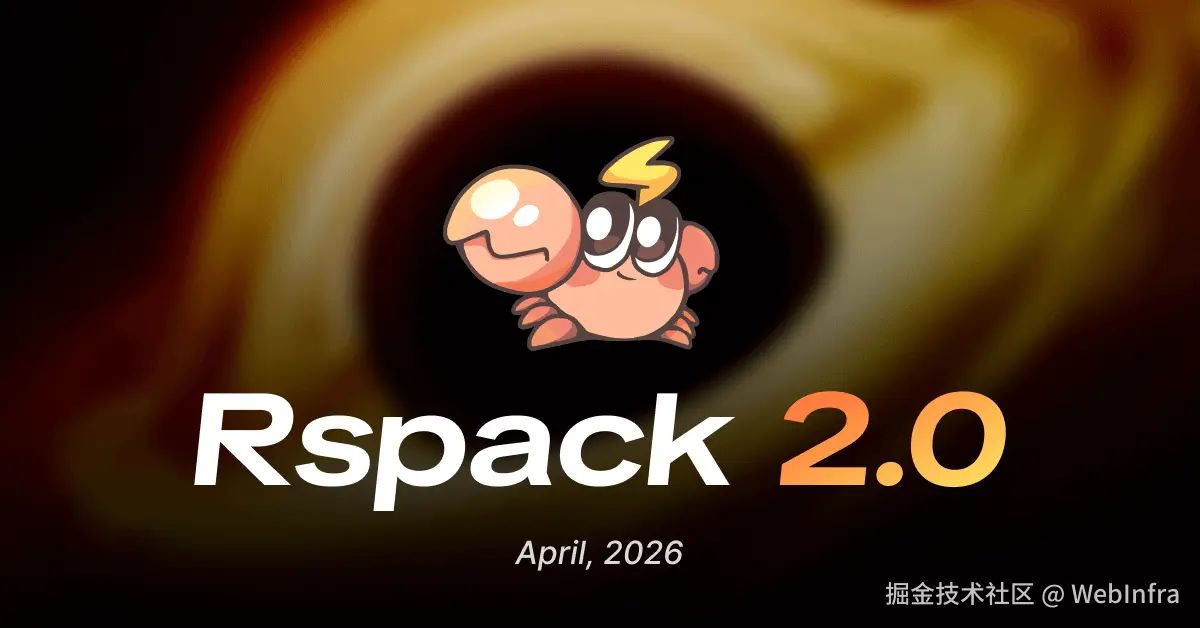Rspack 2.0 正式发布！