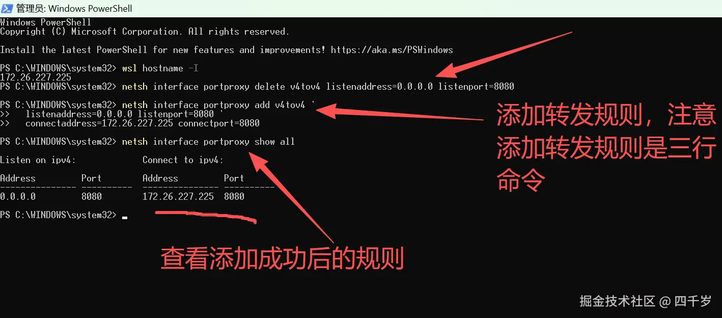 在Windows的PowerShell里面添加网络转发规则