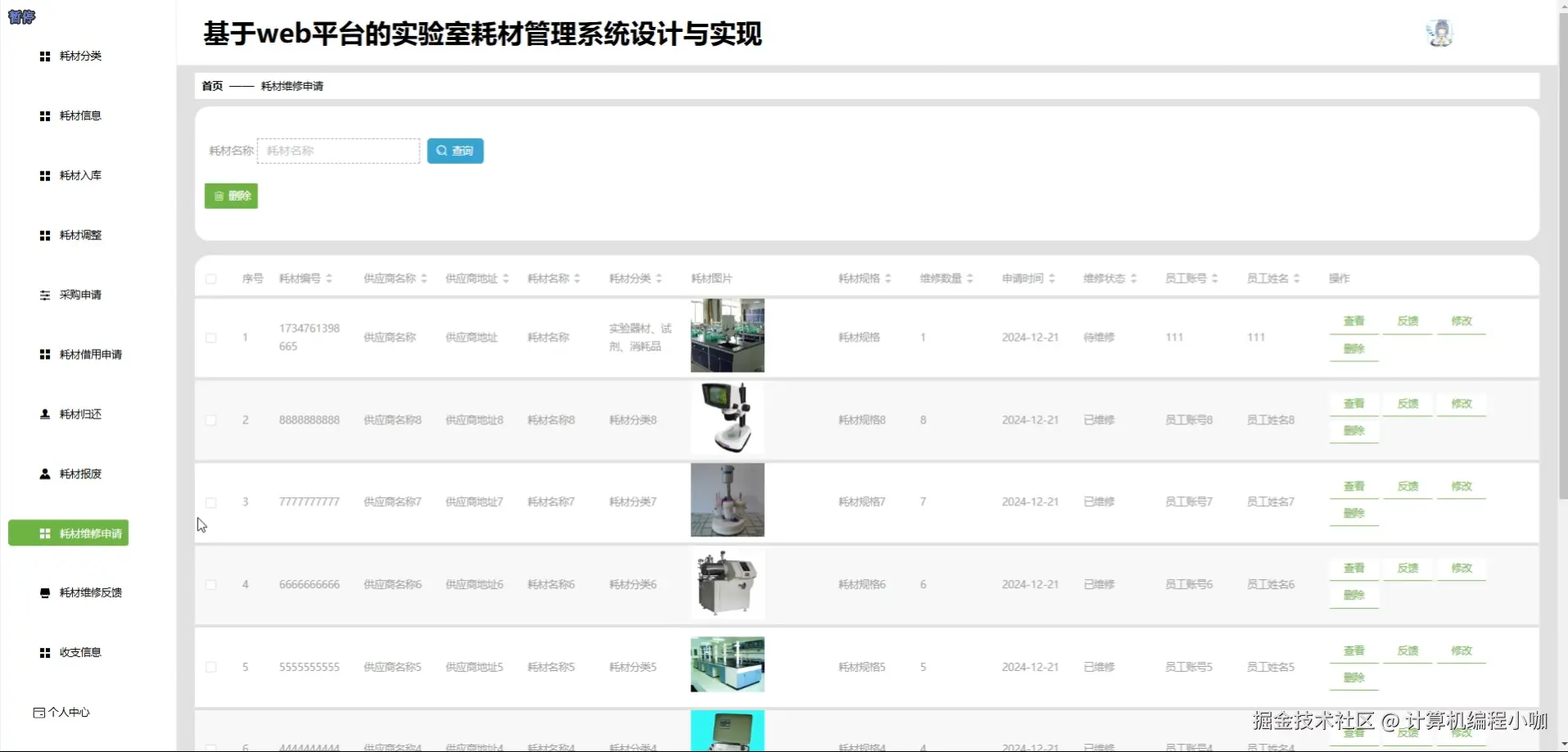 耗材维修申请.png