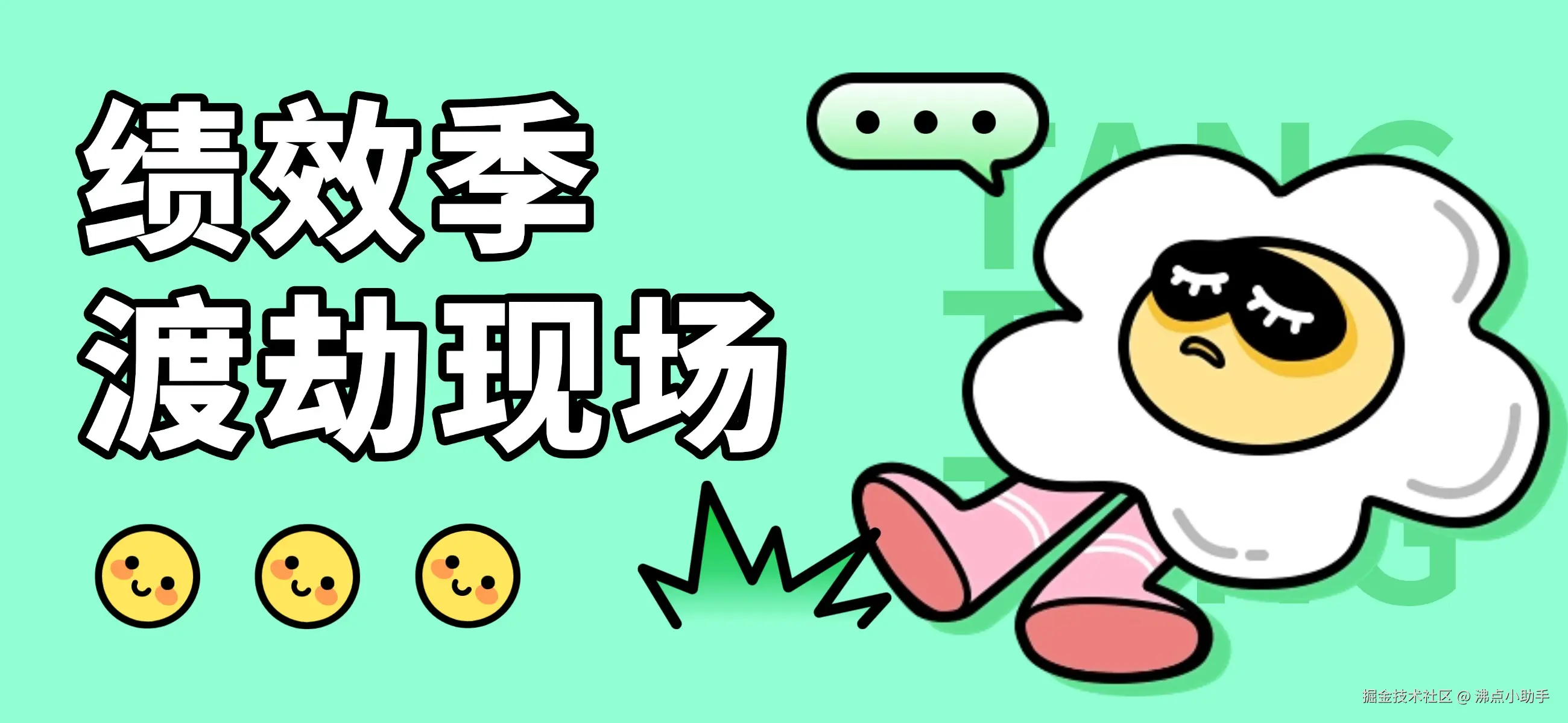 绩效季.jpg