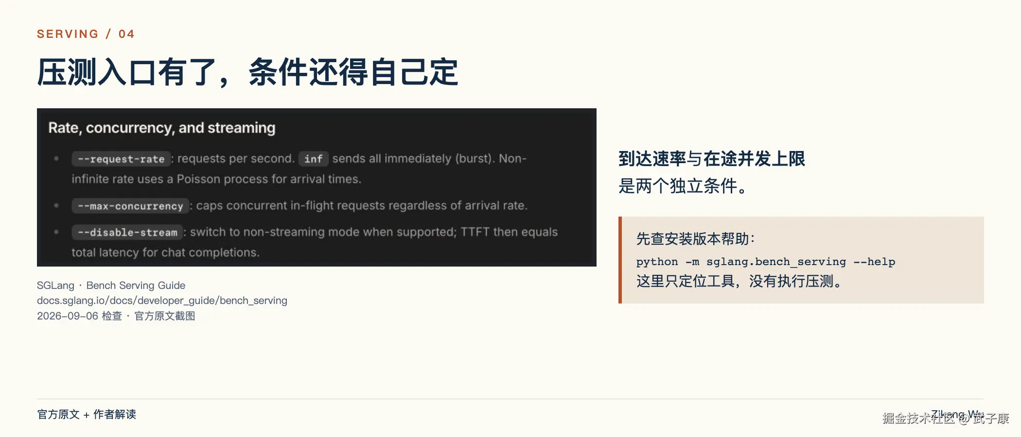 SGLang 官方压测指南