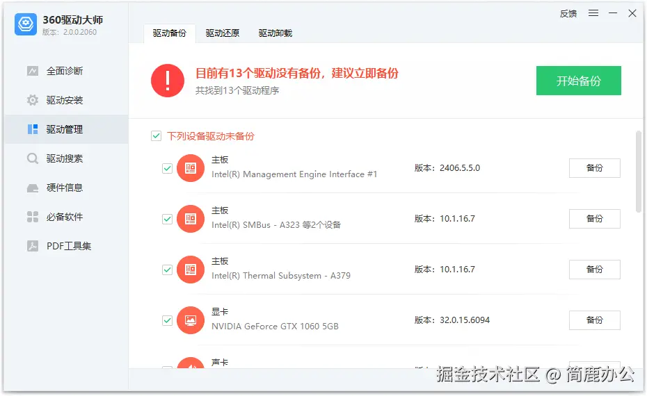 驱动程序问题