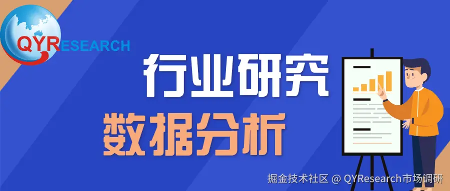 QYResearch封面1.png