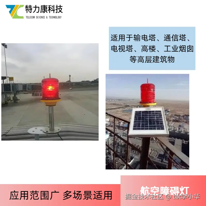 航空障碍灯6.jpg