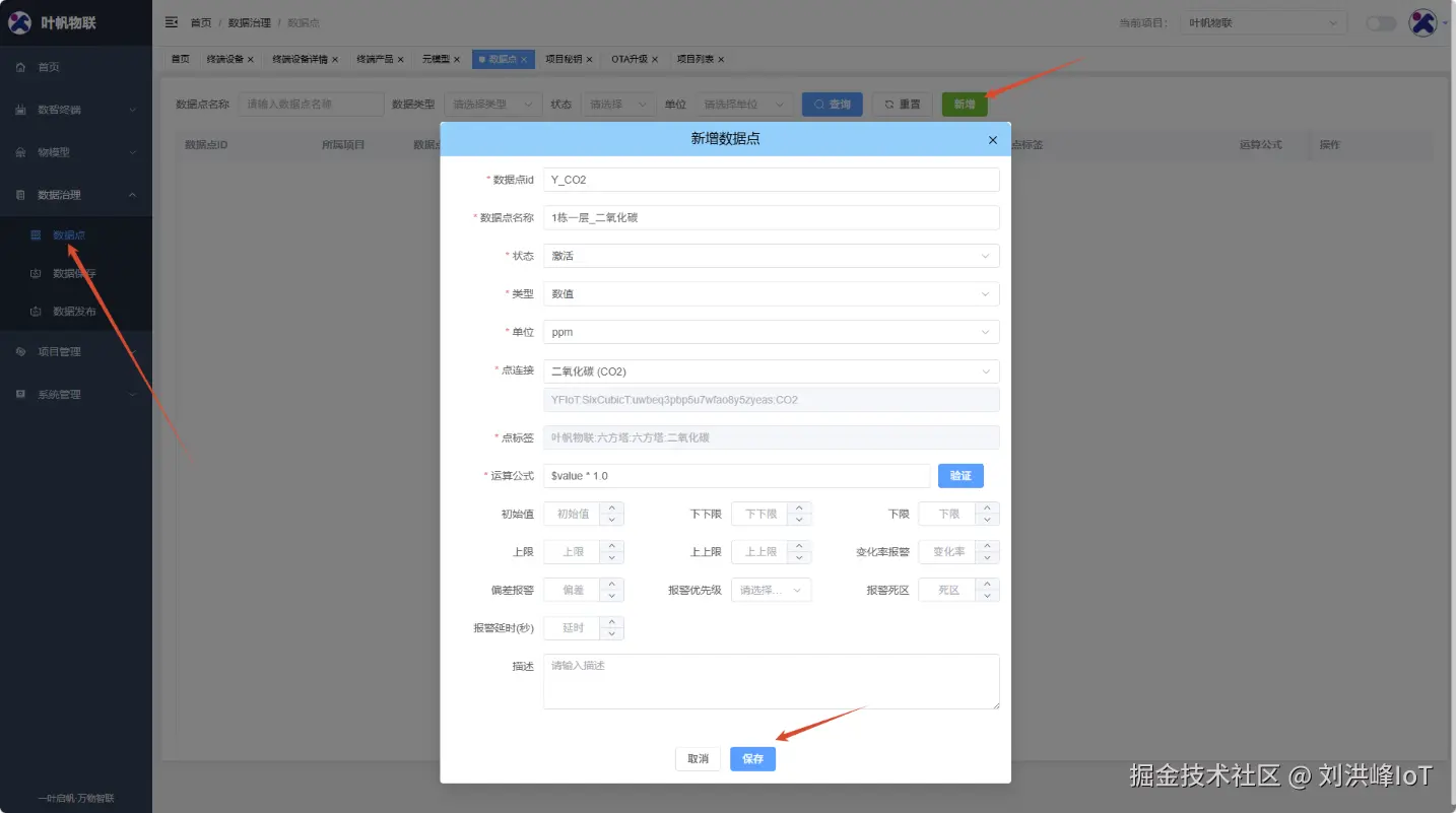 云端平台_新增数据点