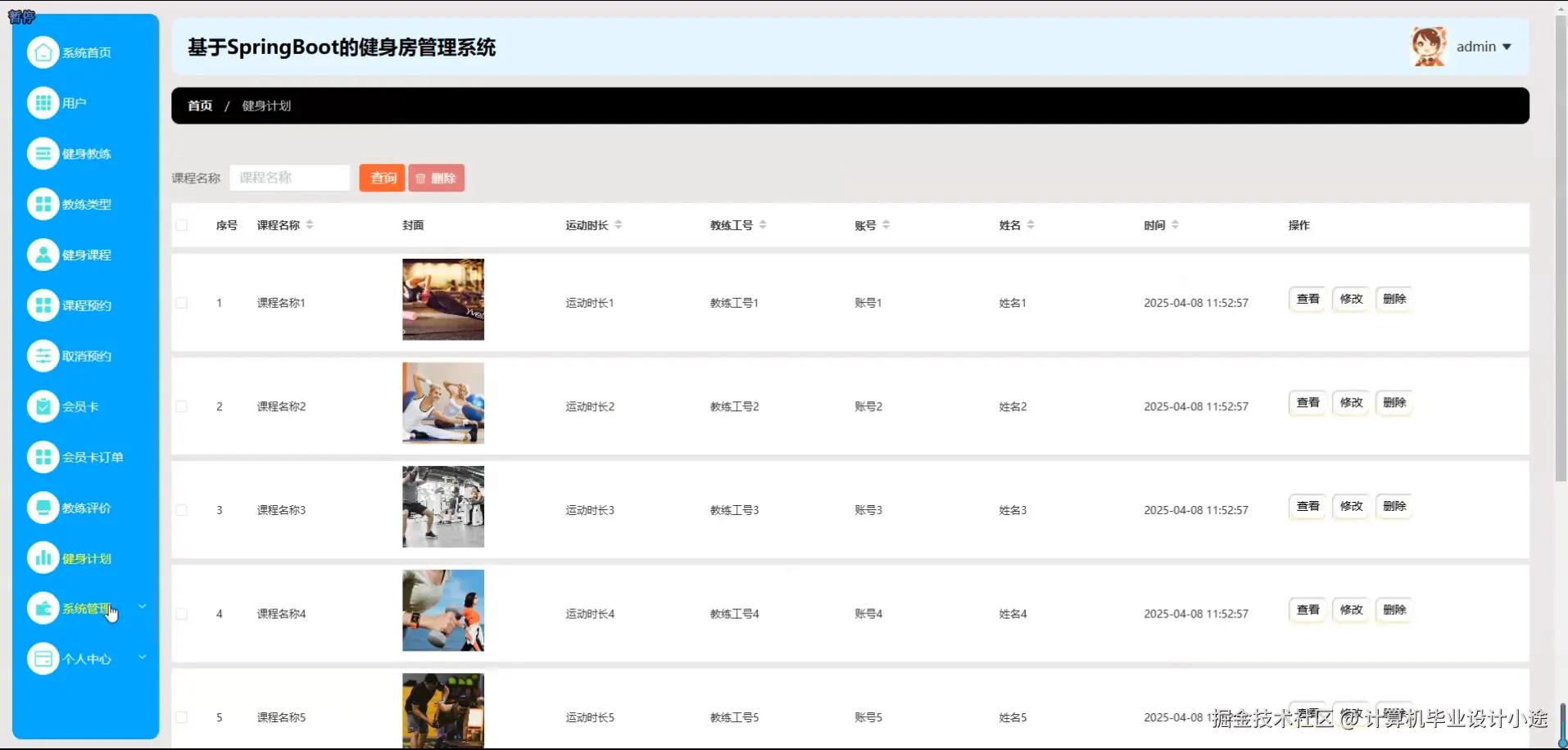 健身计划.png