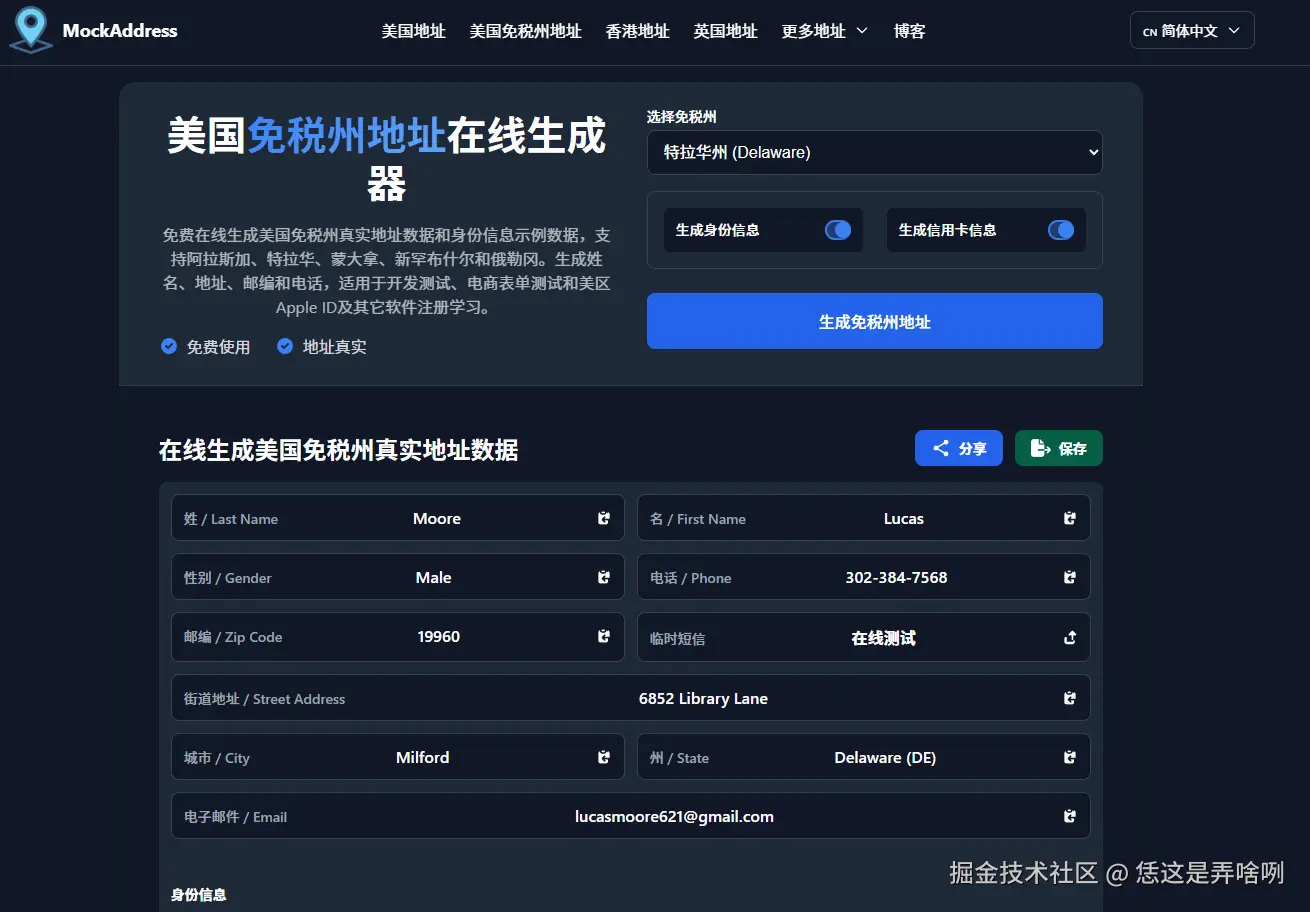 mockaddress美国免税州地址生成器生成页面图