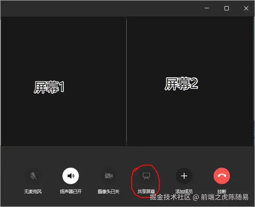 屏幕共享