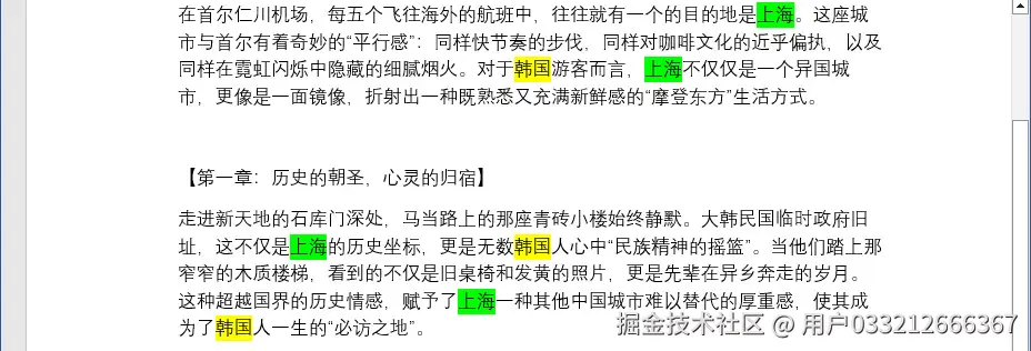 查找并多色高亮不同文本