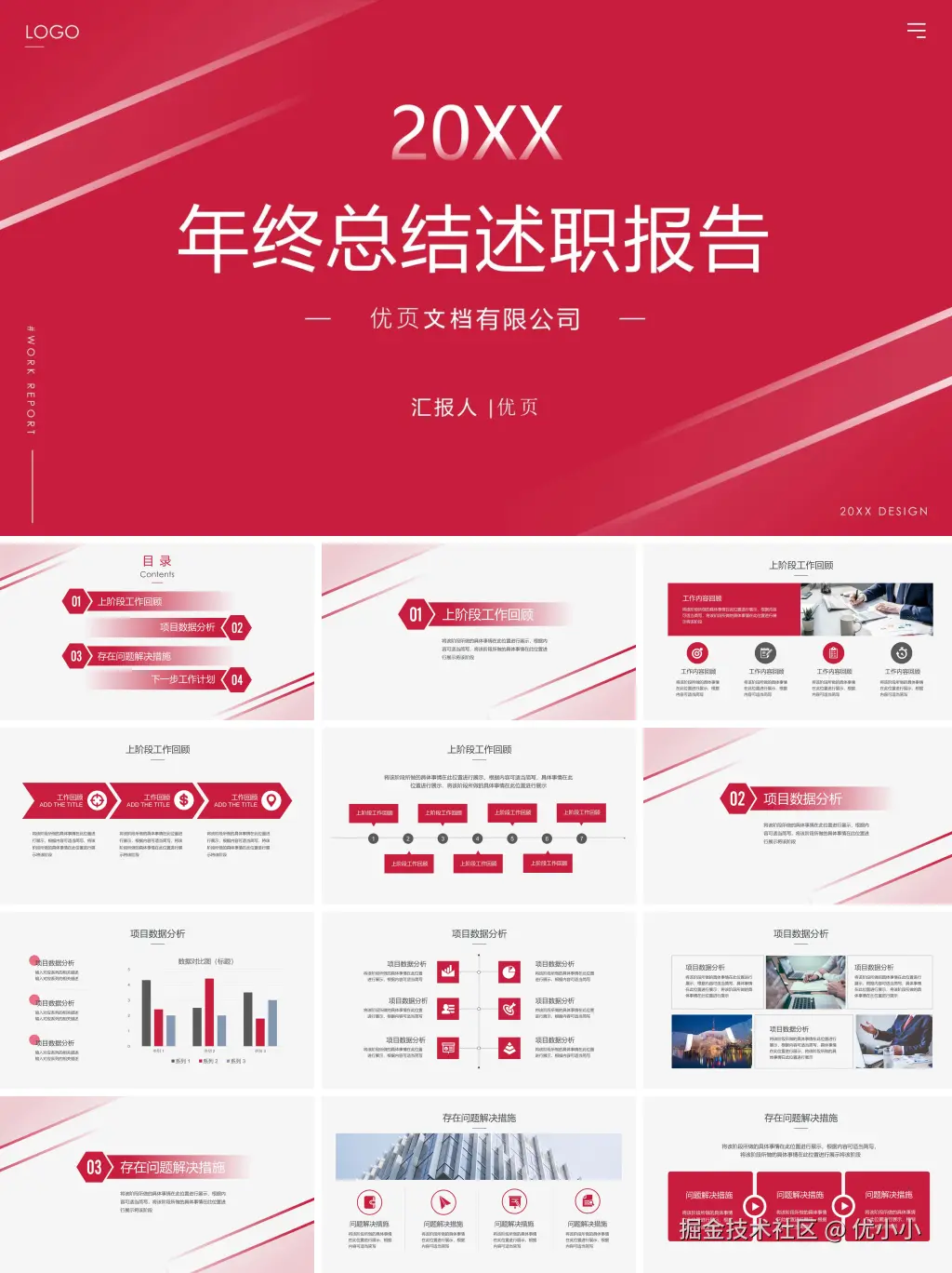 年终总结ppt_3