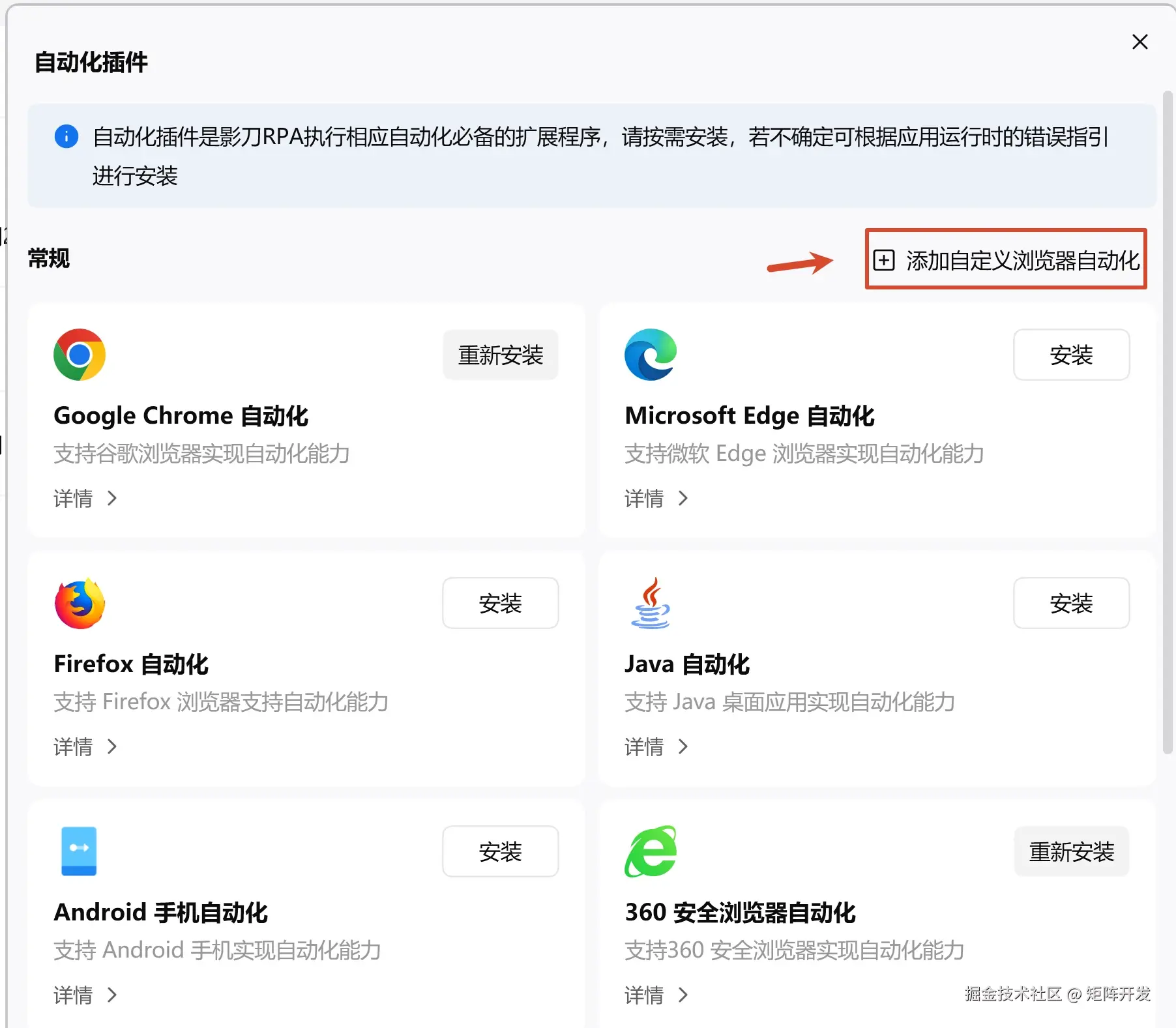 影刀中添加自定义浏览器自动化入口