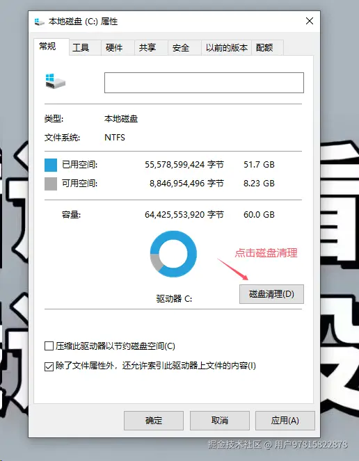 C盘清理缓存步骤2.png