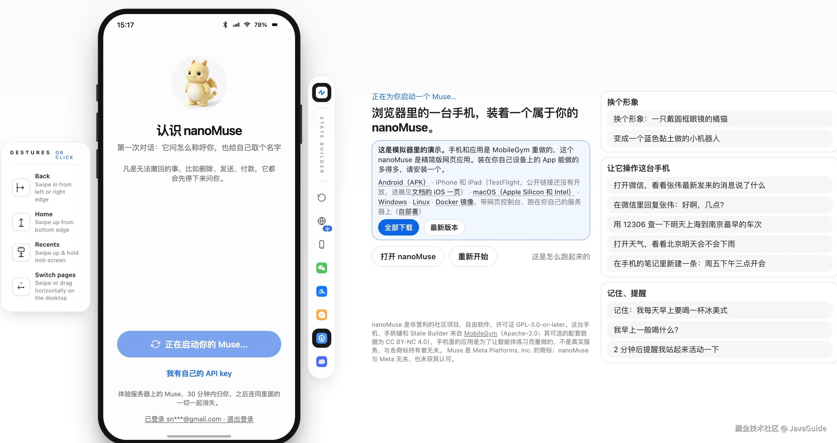 nanoMuse 浏览器模拟手机演示页面