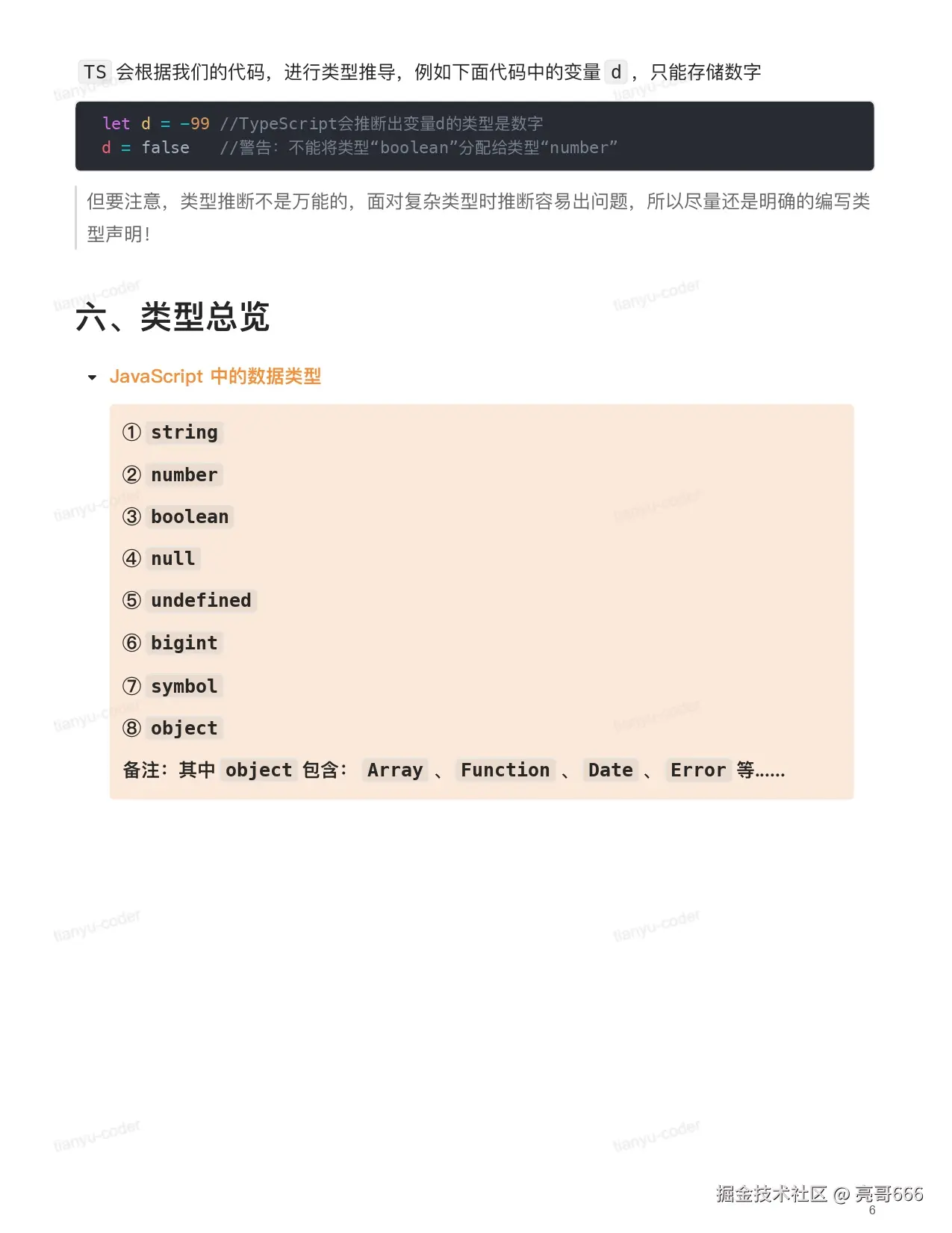 TypeScript 快速上手_page-0006.jpg