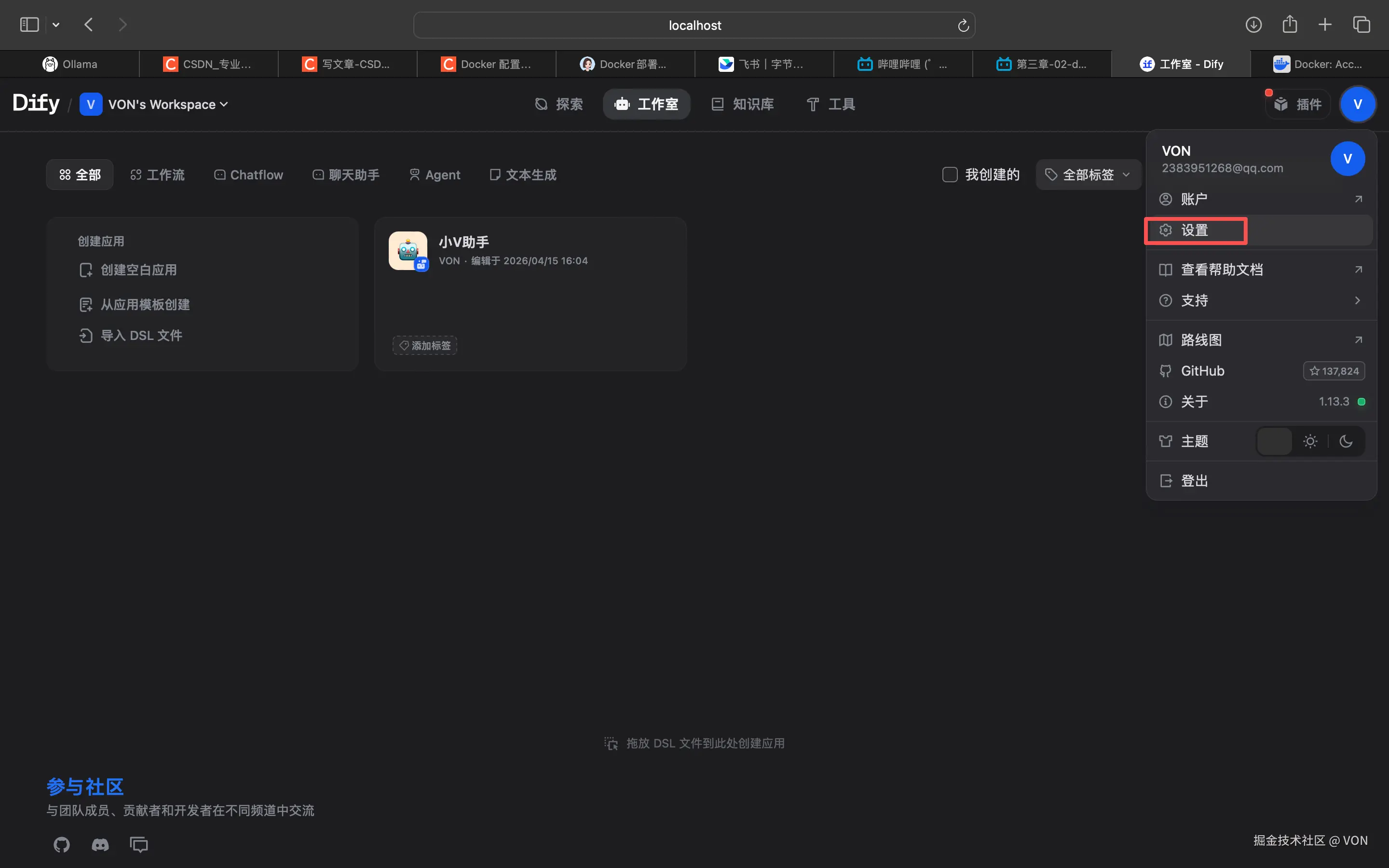Dify 设置入口