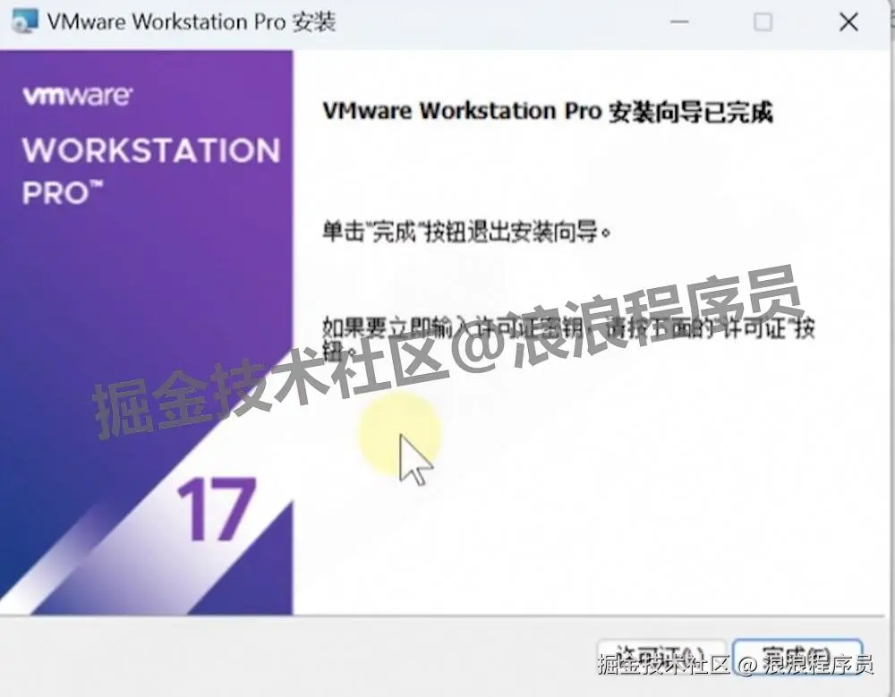 VMware 17虚拟机超详细下载安装教程包含下载、安装、激活