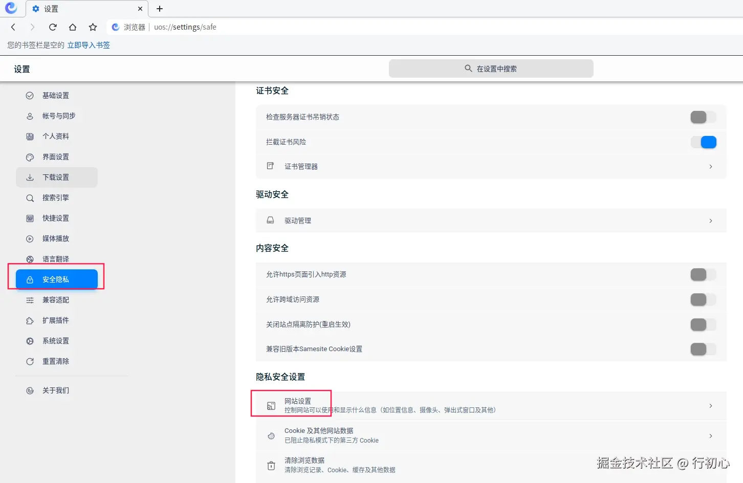 uos-browser-tc-2.png