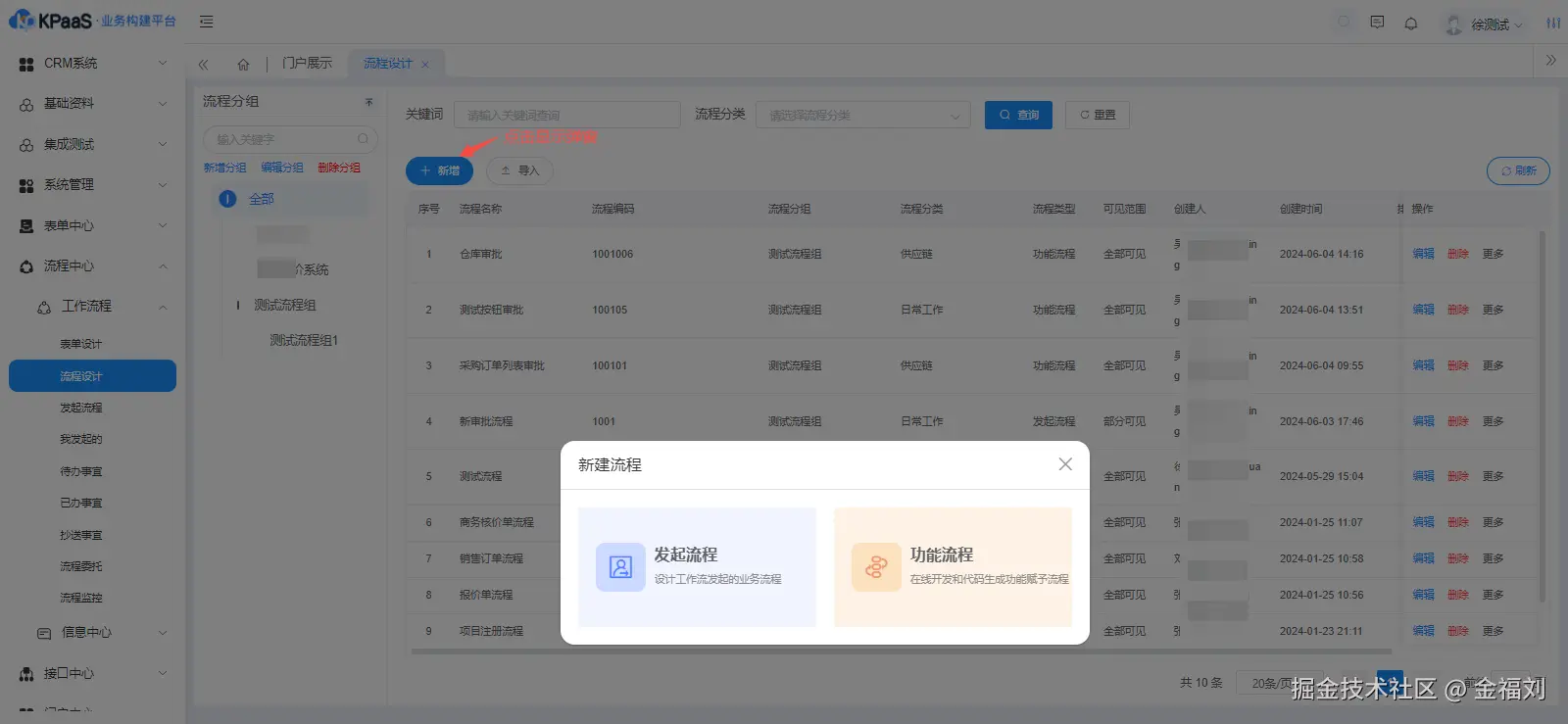 KPaaS业务集成扩展平台流程设计页面