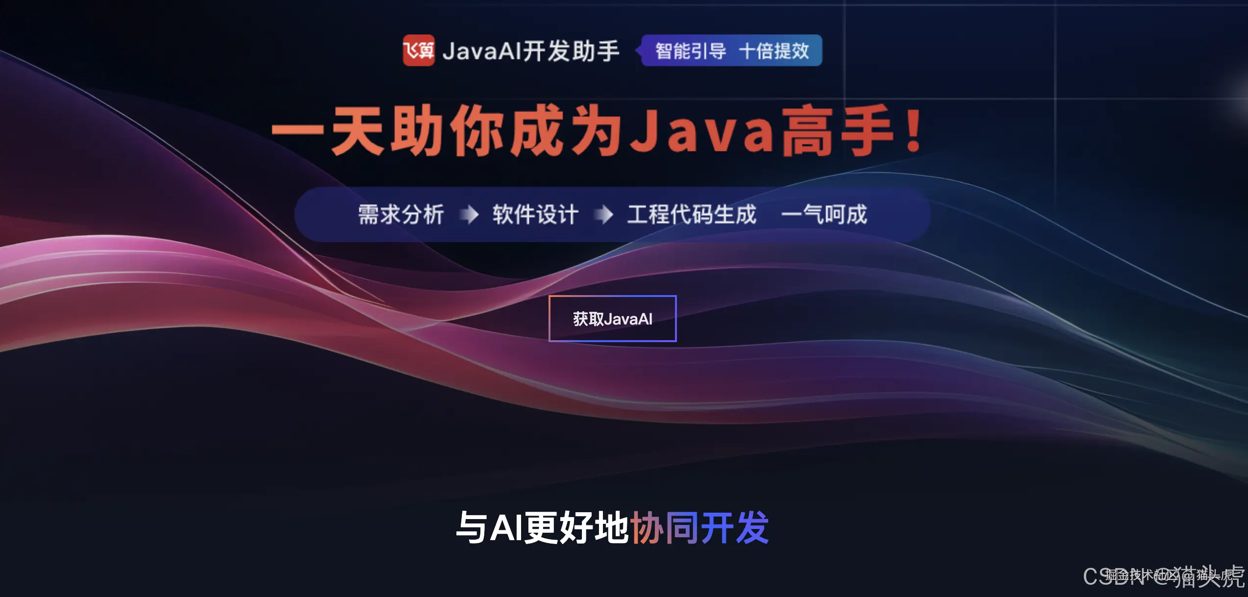 Java程序员的职业加速器：飞算JavaAI一键生成完整工程代码，轻松应对开发挑战