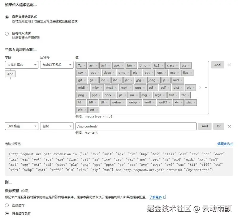 cache rules设置2