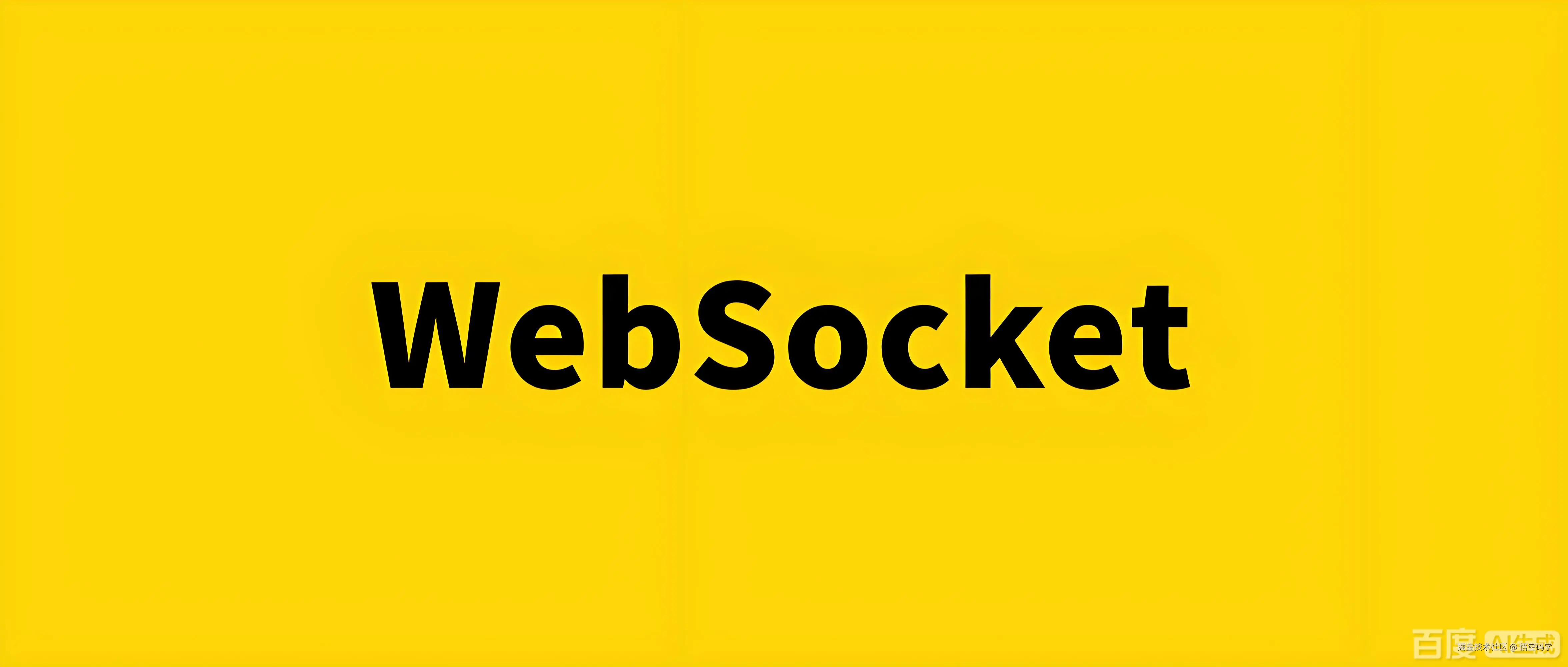 WebSocket实战：让服务器和客户端“煲电话粥”.png