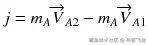 j={m}_A{\overrightarrow{V}}_{A2} - {m}_A{\overrightarrow{V}}_{A1}