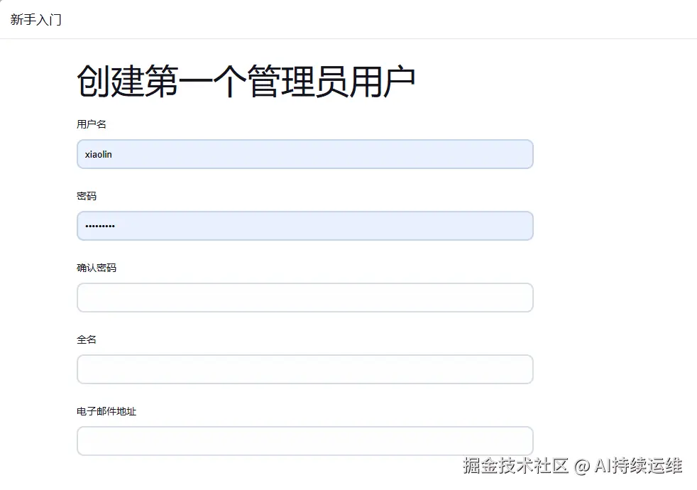 创建用户.png