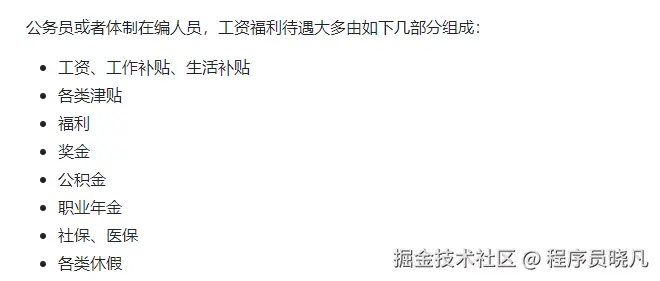 公务员工资福利待遇组成