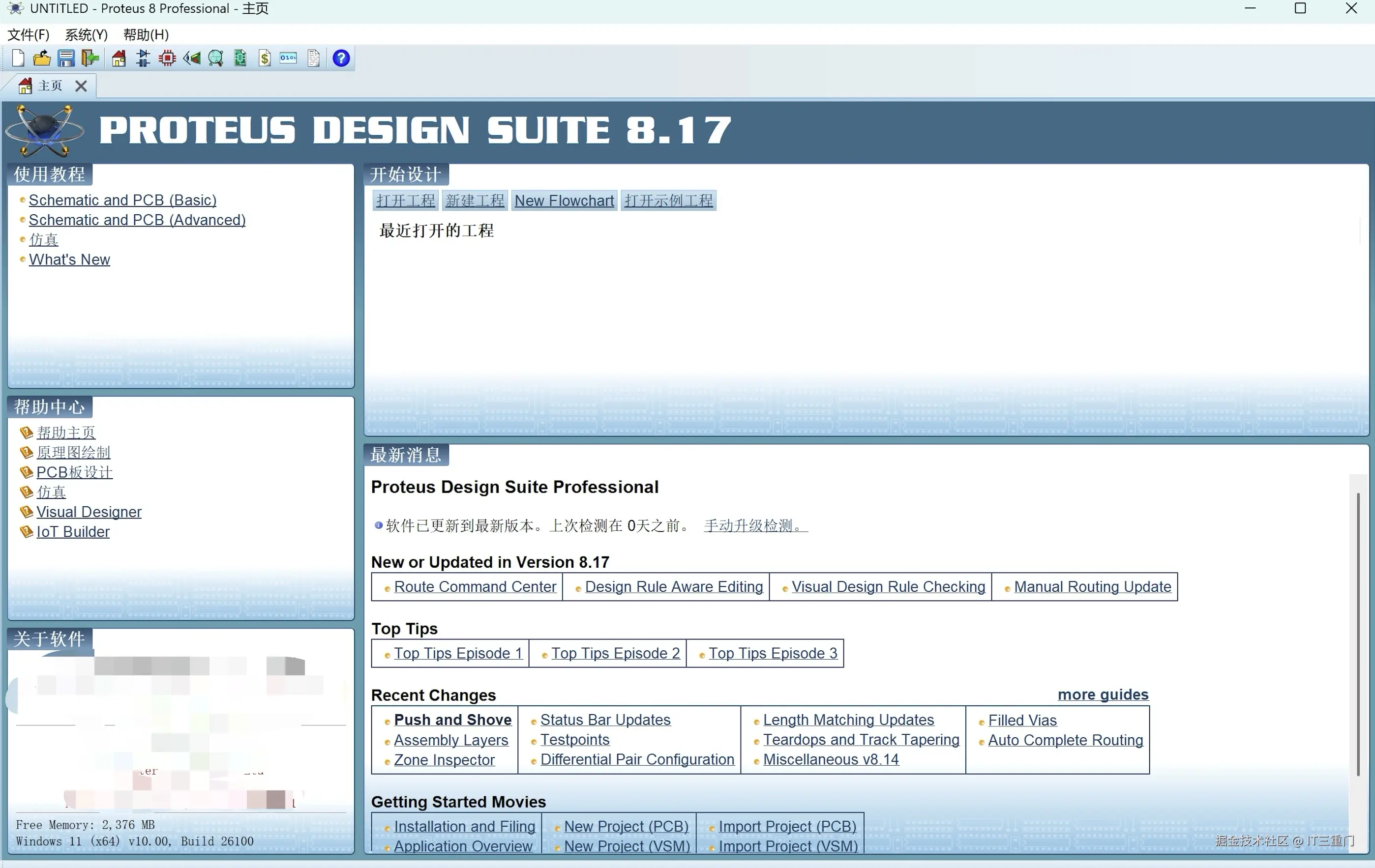 Proteus 下载安装教程