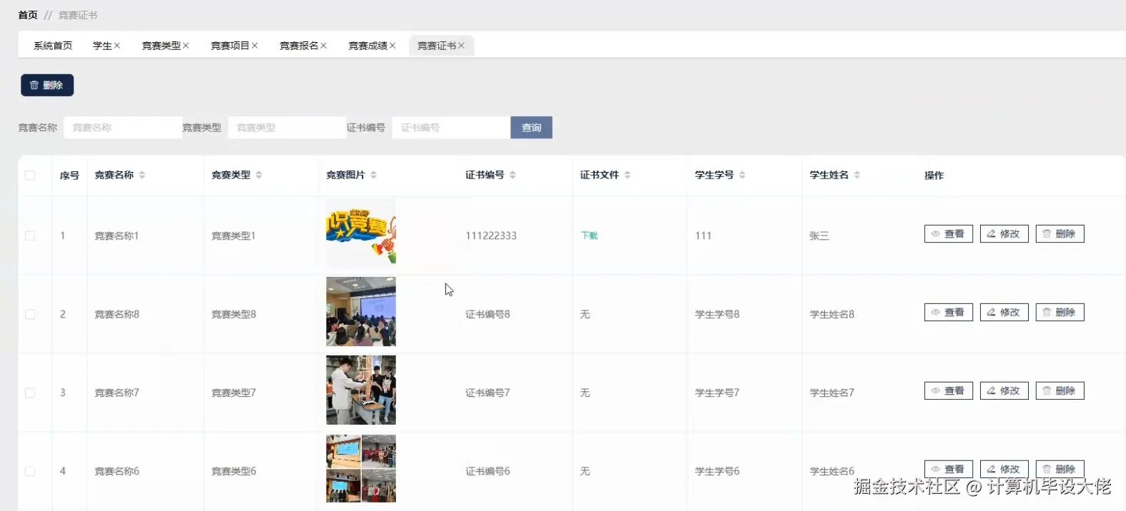 竞赛证书管理.png