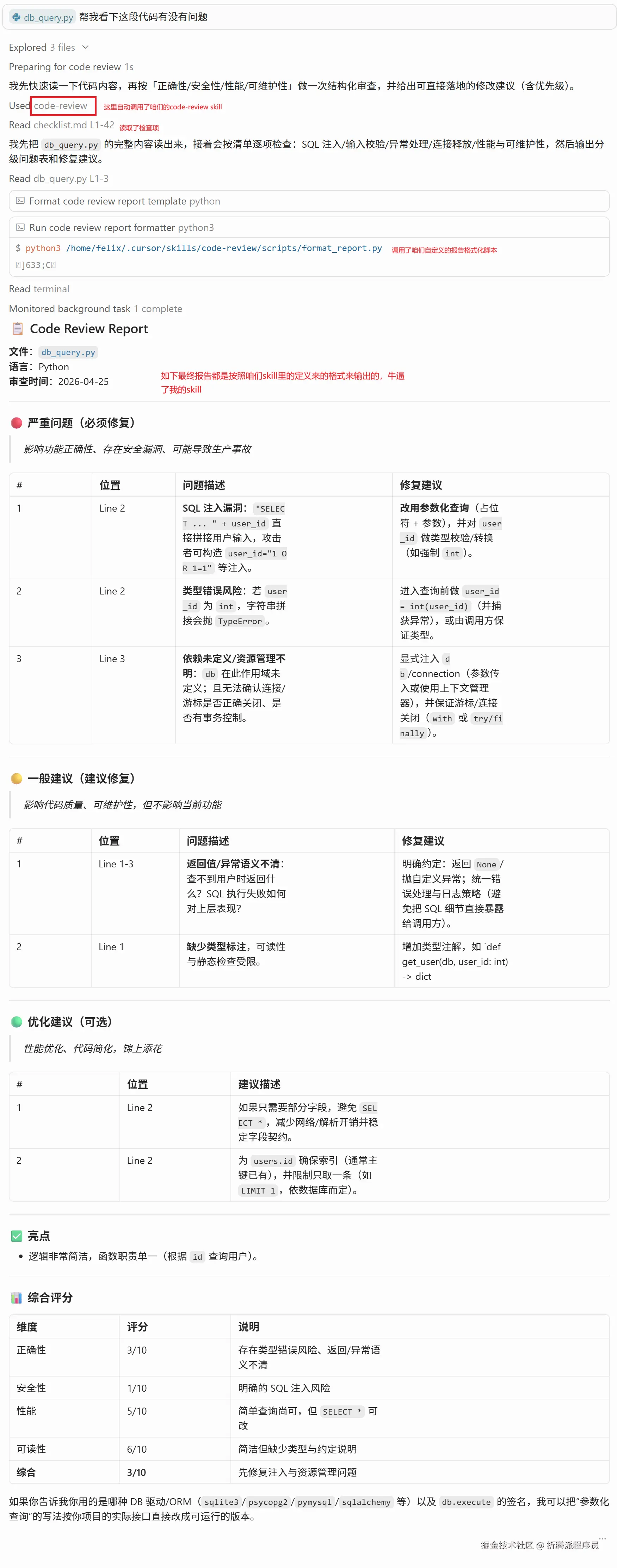 自动调用code review skill2.png