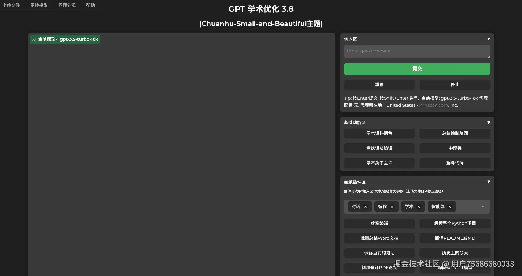 学术GPT