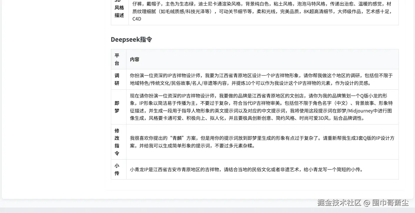 FireShot Capture 042 - 用AI释放创意——3天打造IP设计的终极指南 - [3daydesign.space].png