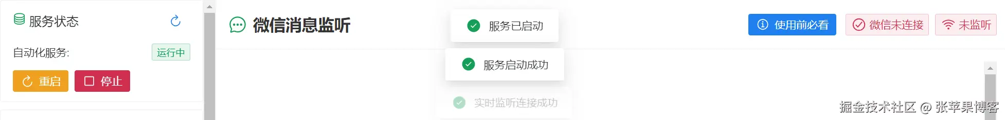启动成功