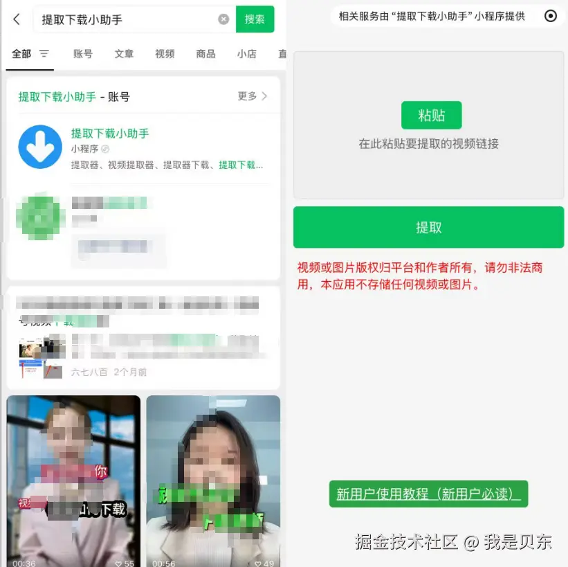 提取下载小助手界面
