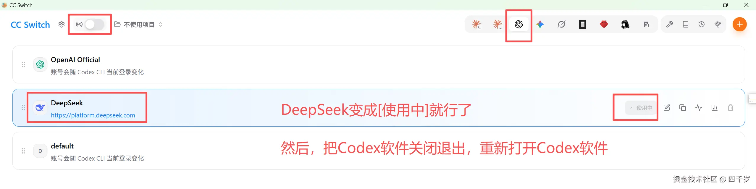 重启Codex软件