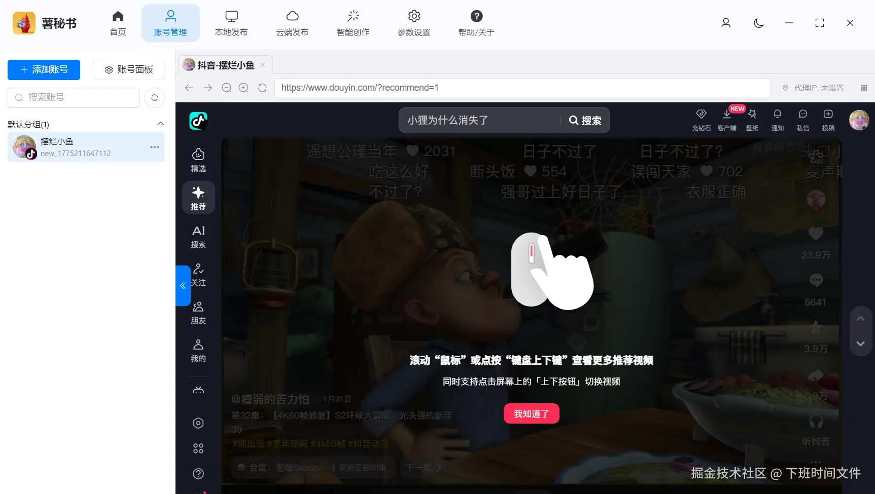 功能/截图名：账号登录后预览