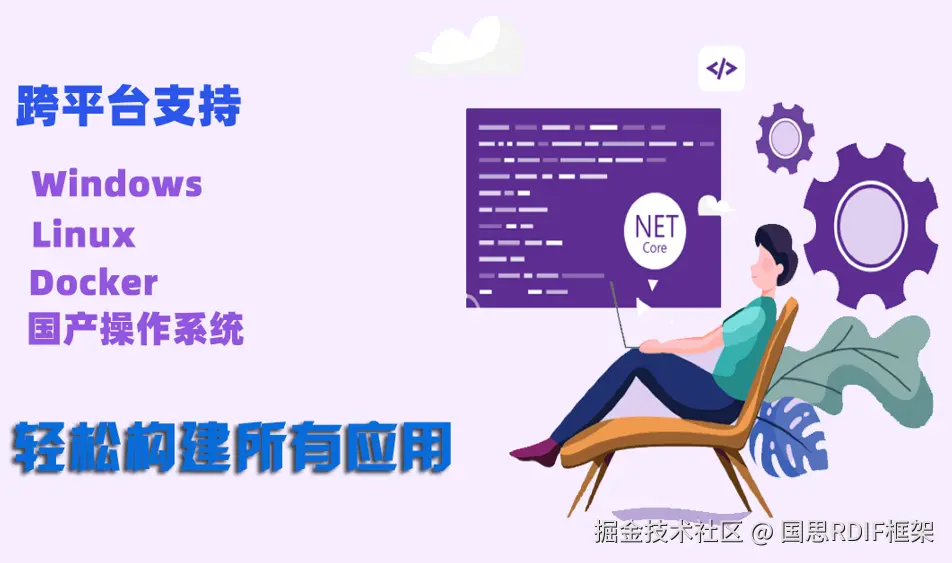 跨平台支持
