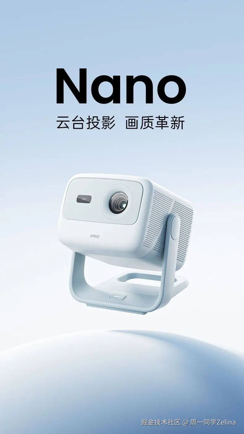 云台投影产品图
