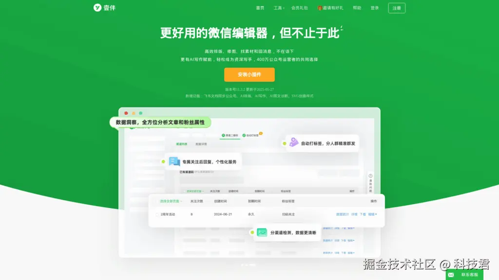 壹伴助手AI编辑器