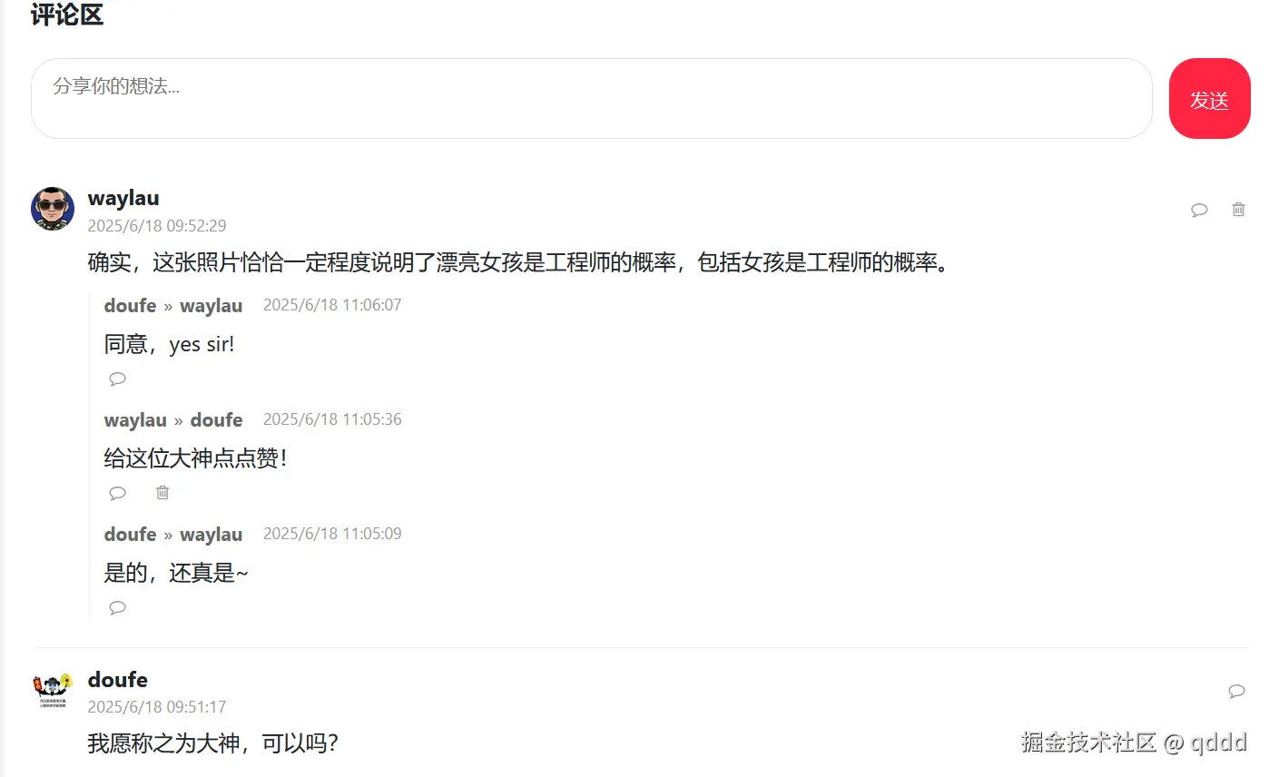 图14-5 回复列表能够显示完整的回复路径